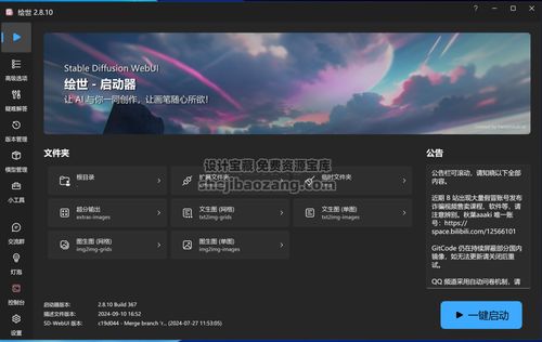 stable diffusion4.9一鍵安裝教程sd ai繪畫(huà)軟件